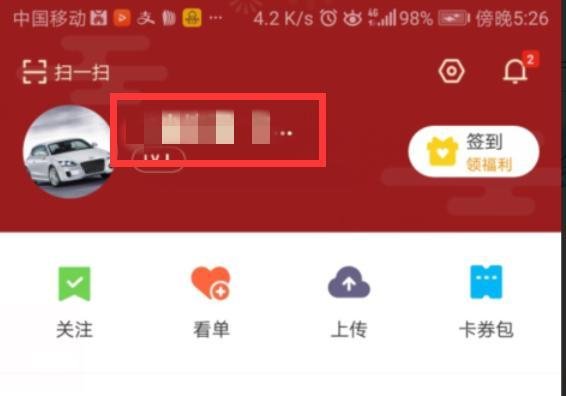 怎么查看优酷会员账号?