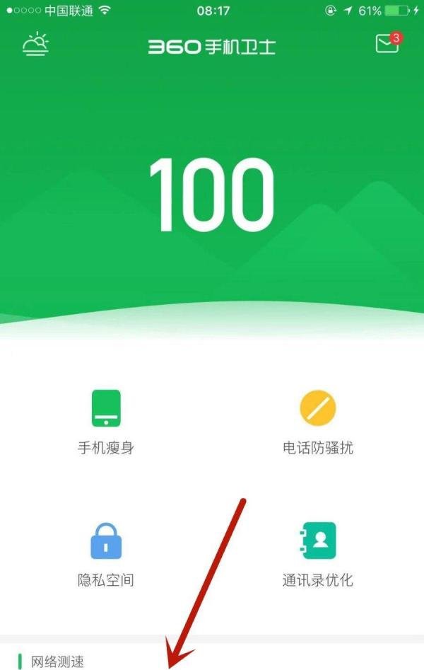 怎么在360手机卫士中查看自己设备的硬件信息