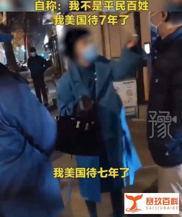 西安一女子拒绝扫码，自称曾在美国待7年并非平民百姓，惹怒全网