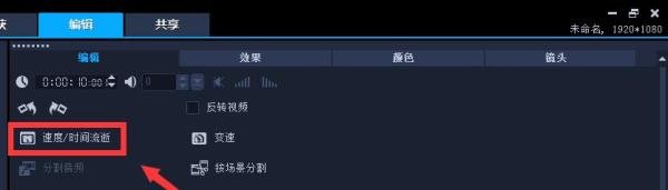 如何将绘声绘影视频帧频率设置为“10”