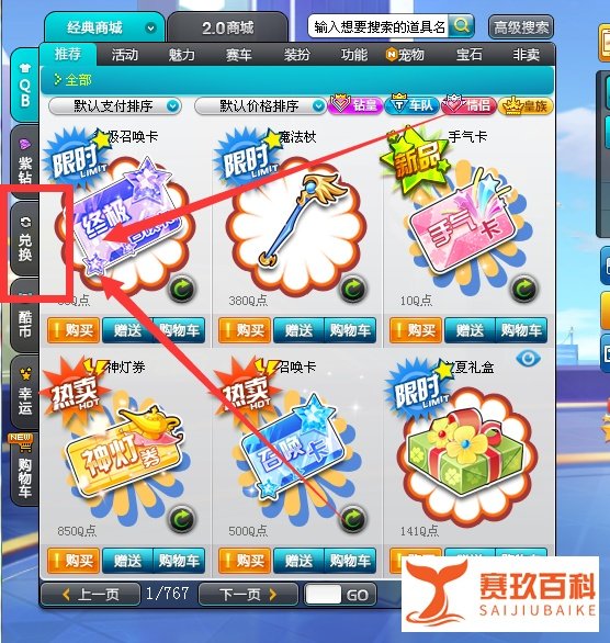 QQ飞车-西湖龙井茶叶-道具怎么用？