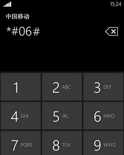 怎么查看诺基亚手机的IMEI串号？