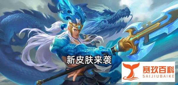 王者3号停服,摇心愿传说免费领,赵云典藏曝光,射手传说加一