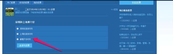 怎么发起QQ空间投票