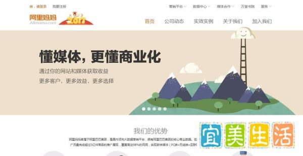 怎么做阿里妈妈网站联盟！