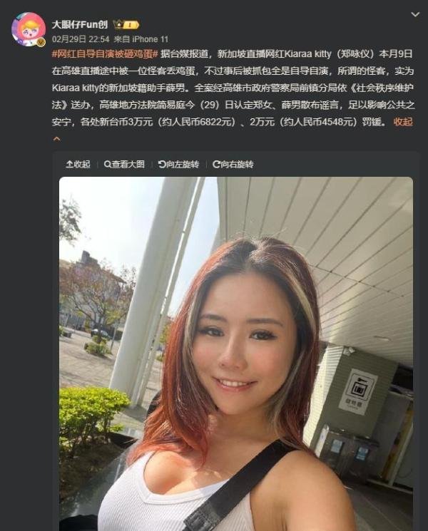 网红自导自演被砸鸡蛋事件，面临法律处罚
