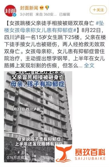 15岁少女25楼跳下砸死父亲：背后是3000万中国孩子的隐痛