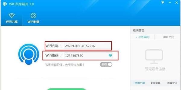 怎么让笔记本变成无线路由器