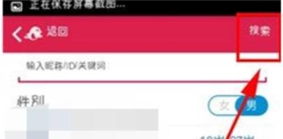 世纪佳缘怎么使用ID查找好友 世纪佳缘使用ID查找好友教程