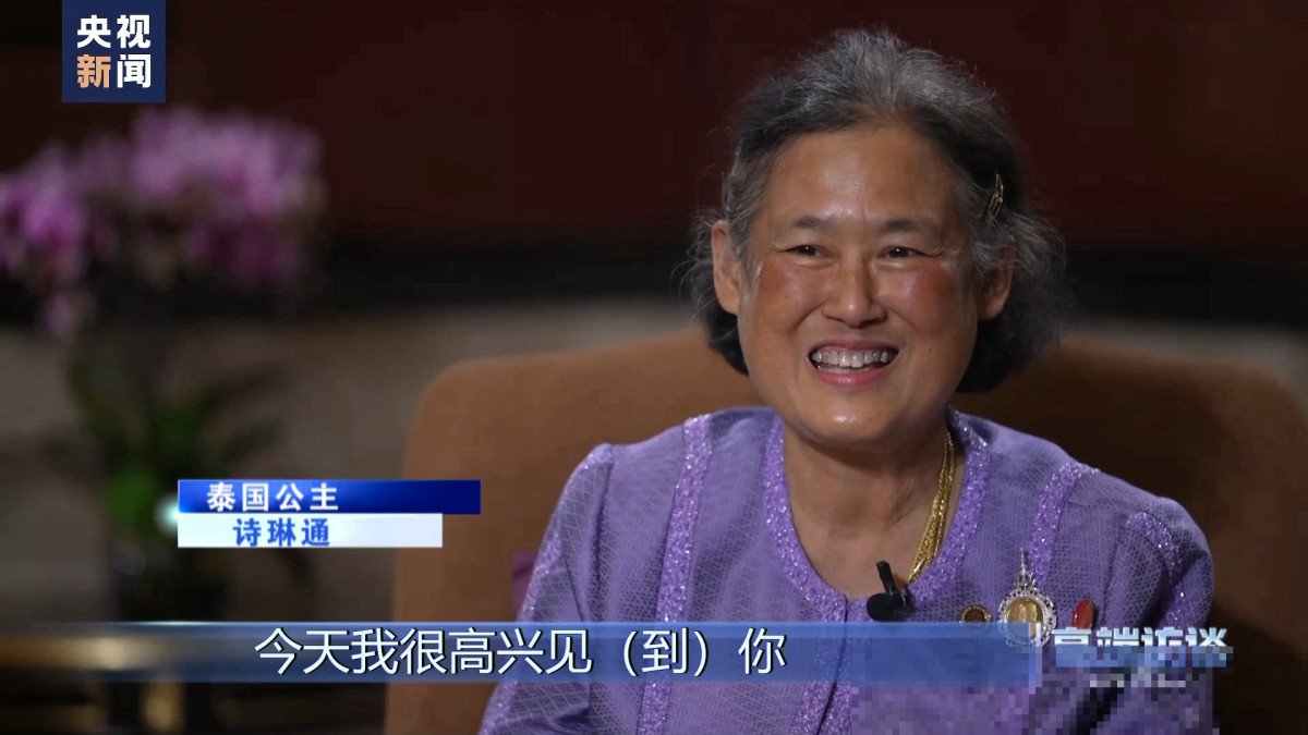 诗琳通公主为何一直单身