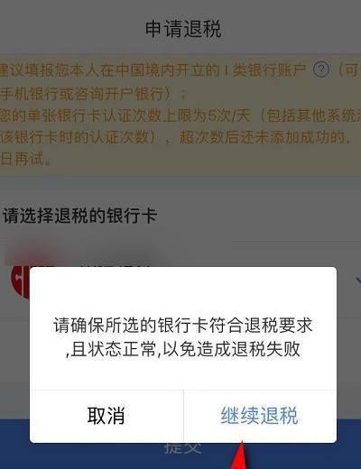 2020年个税退税怎么申请？