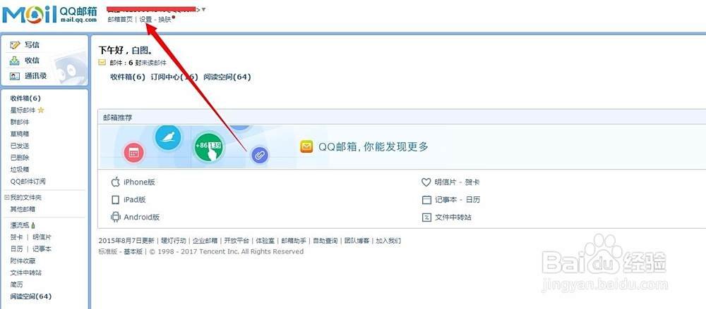 怎么点亮QQ邮箱的图标？