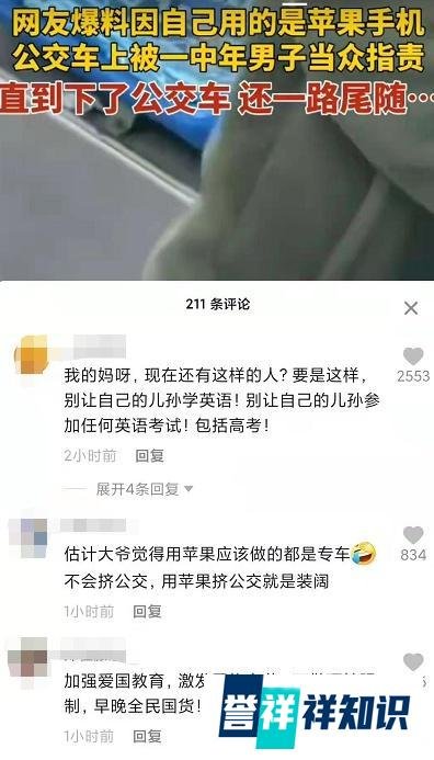 女子使用苹果手机，乘坐公交遭中年男子当众指责，支持国货需冷静