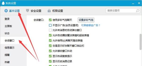 QQ会话窗口怎么设置？