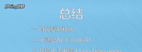 四个点的符号怎么打出来