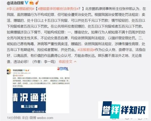 李云迪被抓细节疑曝光，多次进行交易，警方蹲守现场抓到实锤