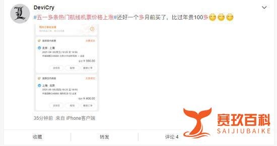 五一多条热门航线机票价格上涨 这是咋情况？