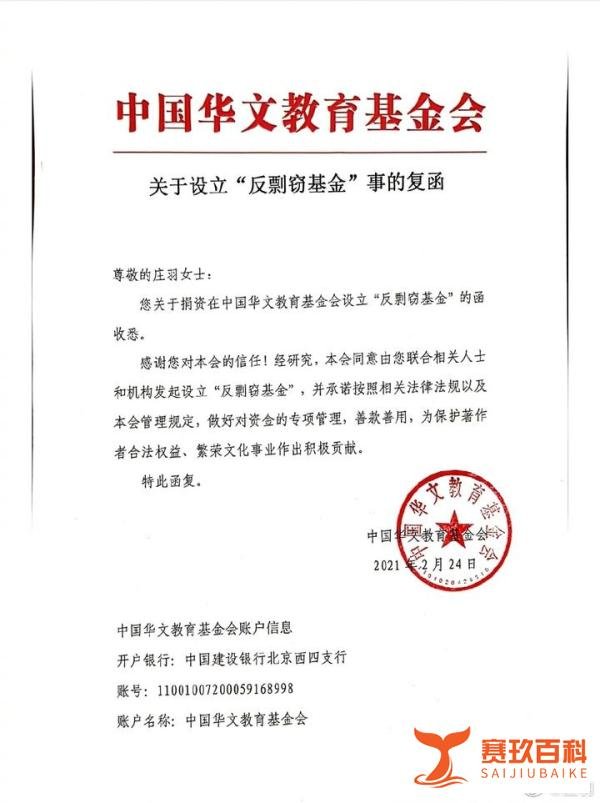 庄羽已成立反剽窃基金 郭敬明透露将汇款300万