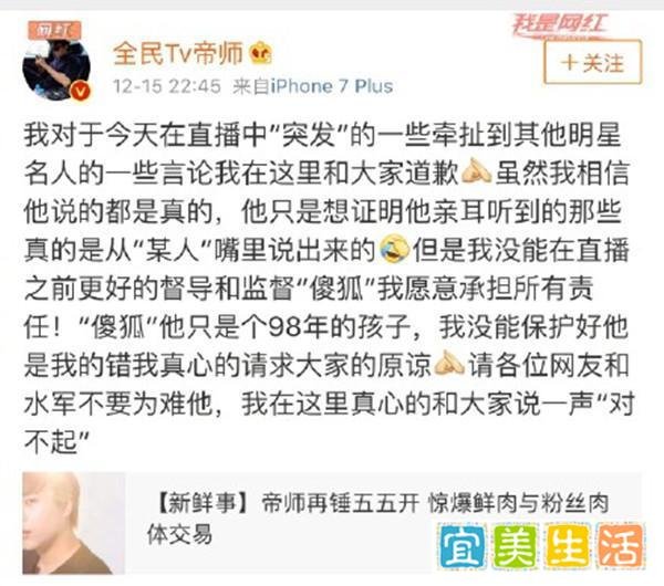帝师怒锤55开意外牵扯李易峰后续，帝师微博道歉，UU淘宝店下架！