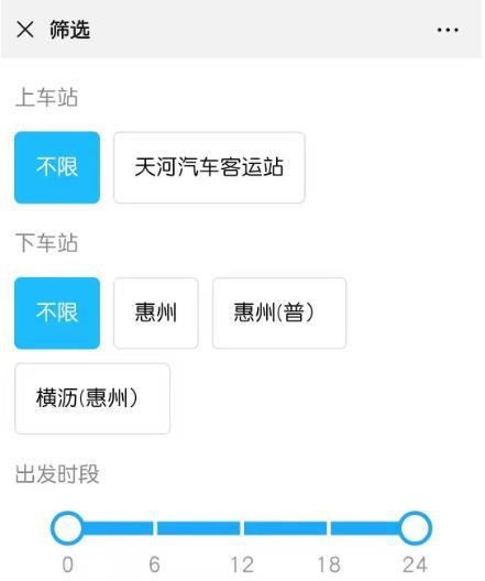 如何用手机微信购买广州天河客运站的车票？