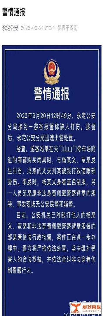 张家界女游客被诬陷 丈夫遭群殴 莫要让人景伤了风景