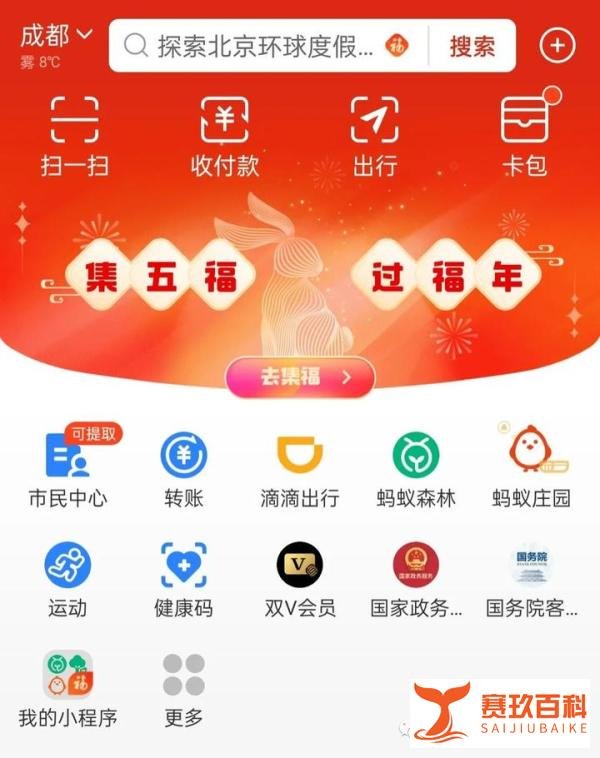 2023年支付宝集五福活动开启