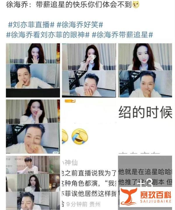 徐海乔爆料刘亦菲主动加他的微信，和陈建斌比颜值太不应该