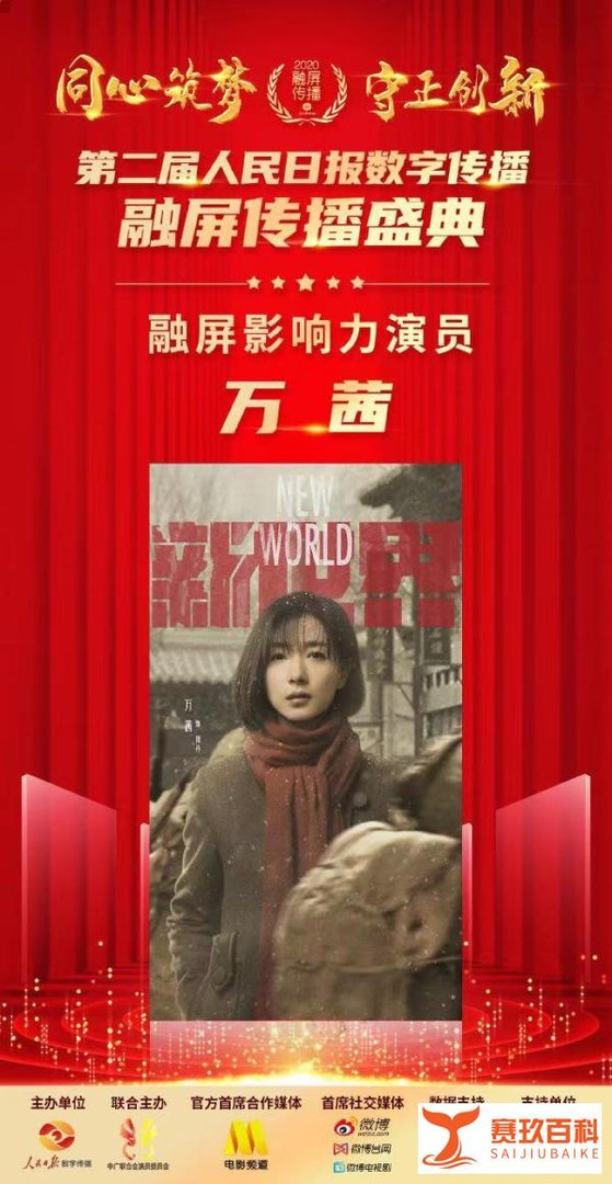 亮相7档春晚舞台 揭秘万茜真正的“背景”