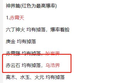 想不想修真 想不想修真赤云石哪里获得？
