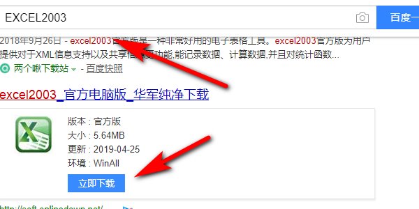 怎么安装EXCEL2003