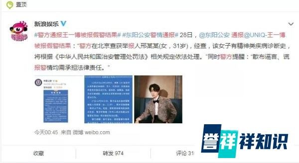 王一博深夜遭人恶意报假警,真相来了!