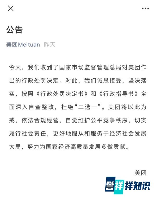 餐饮外卖霸主被罚34亿+，当出台“二选一”的垄断行为，就已然引起民愤 | 餐饮设计