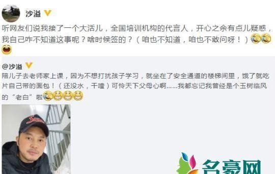 沙溢否认培训代言 本人对于签约一事一无所知