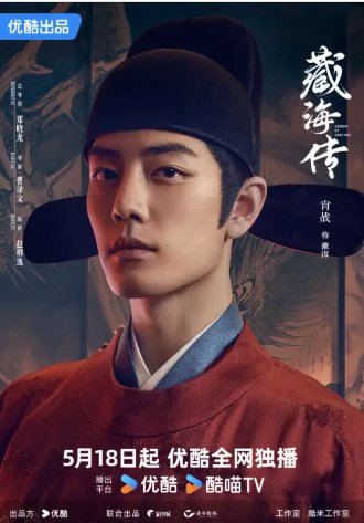 臧海传中面具人身份