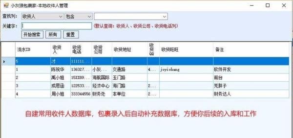 小灰狼快递代收包裹管家的安装使用技巧