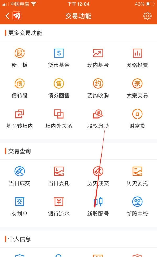 东方财富怎么查看新股配号？