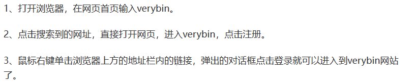 怎样使用Verybin网站？