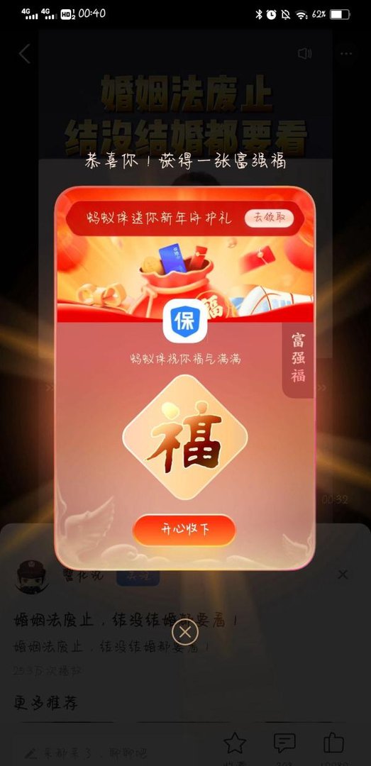 支付宝怎么通过看视频获得富强福？