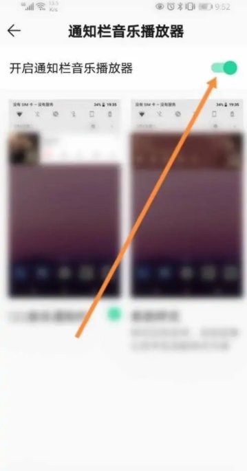 qq音乐怎么不在通知栏显示呢？