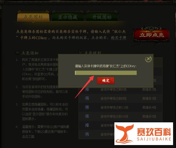 英雄杀图标怎么点亮和熄灭