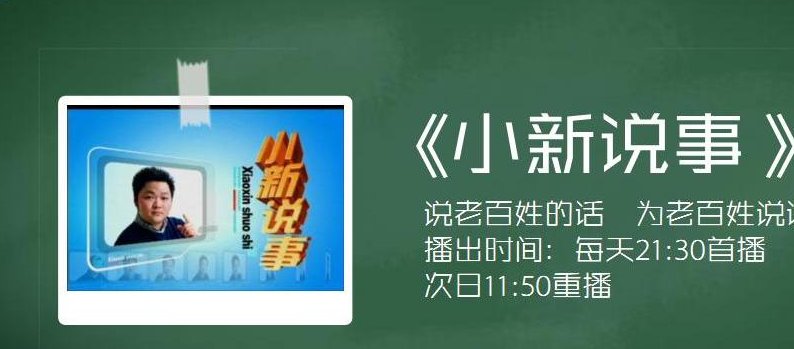 嘉兴《小新说事》栏目的电话热线是多少啊？