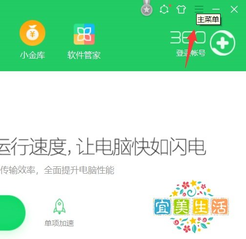 360怎么把“木马云查杀”添加到右键菜单