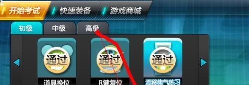 QQ飞车高级驾照怎么开始考？我级别到了啊。