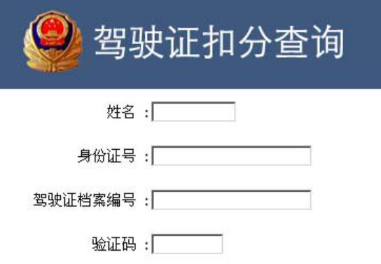 驾驶证查询官网是哪个网站？