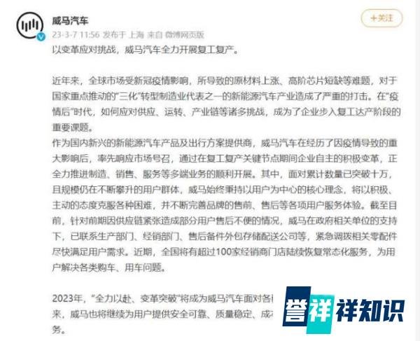 克服困难 威马汽车称全力开展复工复产