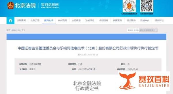 连续十年财务造假！乐视网2.4亿罚款被证监会强制执行