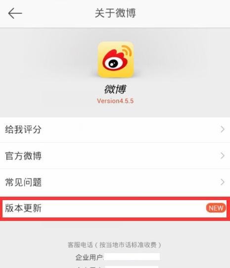 新浪微博怎么升级版本