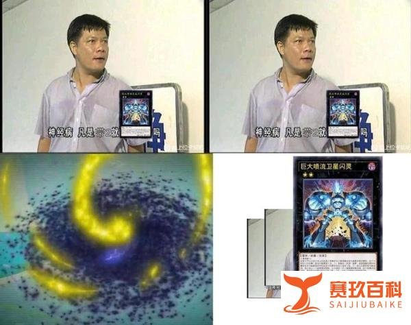 游戏王梗又出圈了，有“2”就能用的“巨大喷流”到底是什么梗？