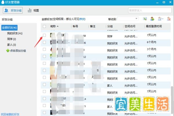 QQ如何设置在线对好友隐身，隐身对其可见