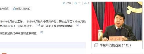 牛景峰被查，一个大学高管的人生末路